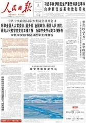 听取全国人大常委会、国务院、全国政协、最高人民法院、最高人民检察院党组工作汇报 听取中央书记处工作报告