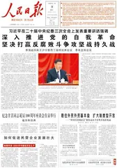 深入推进党的自我革命  坚决打赢反腐败斗争攻坚战持久战1