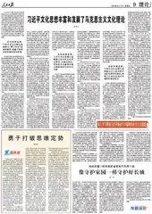 习近平文化思想丰富和发展了马克思主义文化理论