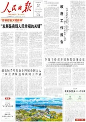 “发展是实现人民幸福的关键”0