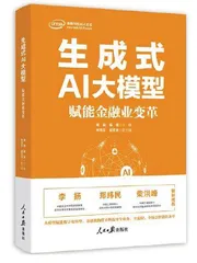 生成式AI大模型：重塑金融新业态