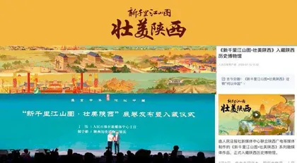 《新千里江山图》为何受青睐4