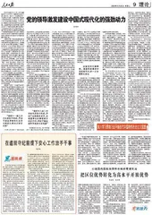 党的领导激发建设中国式现代化的强劲动力