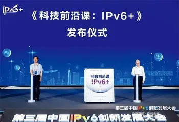 《科技前沿课：IPv6+》新书发布2