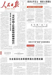 “当代中国人民最鲜明的精神标识”