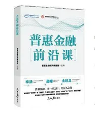 《数字金融+新质生产力：金融科技创新实践》等2