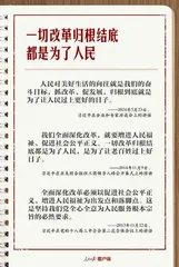 总书记的改革“公开课”：为了人民、依靠人民1