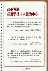 总书记的改革“公开课”：为了人民、依靠人民2