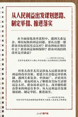 总书记的改革“公开课”：为了人民、依靠人民3