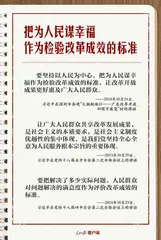 总书记的改革“公开课”：为了人民、依靠人民4