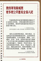 总书记的改革“公开课”：为了人民、依靠人民5