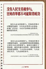 总书记的改革“公开课”：为了人民、依靠人民6