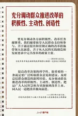 总书记的改革“公开课”：为了人民、依靠人民7