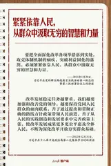 总书记的改革“公开课”：为了人民、依靠人民9