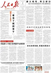 “看准了就抓紧干”0