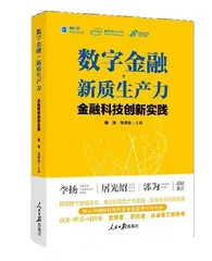 专家研讨数字金融助力新质生产力发展