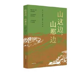 深情书写宏阔细微的山乡巨变