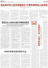 在庆祝中华人民共和国成立75周年招待会上的讲话（2024年9月30日，下午）习近平