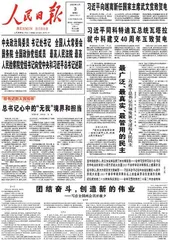 总书记心中的“无我”境界和担当1