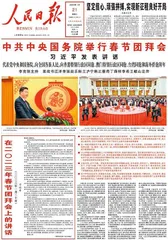 中共中央国务院举行春节团拜会习近平发表讲话