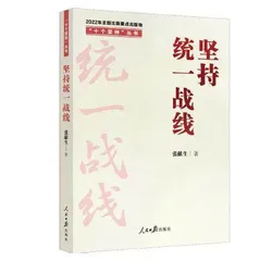 中国共产党凝心聚力的强大法宝0