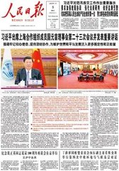 习近平出席上海合作组织成员国元首理事会第二十三次会议并发表重要讲话