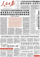 建设更高水平开放型经济新体制推动能耗双控逐步转向碳排放双控