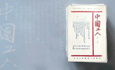 《中国工人》写进四大决议