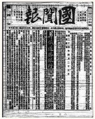 120多年前的“舆论战”2