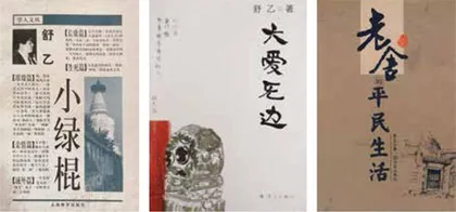 舒乙这辈子，永不完结的逗号2