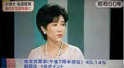 东京女知事，带病忙奥运2