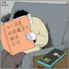 文字讨好症