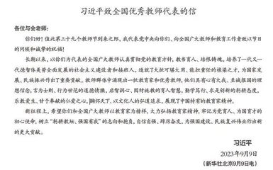 大力弘扬教育家精神为强国建设民族复兴伟业作出新的更大贡献