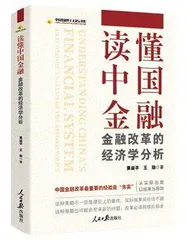 人民日报出版社金融图书初步形成规模