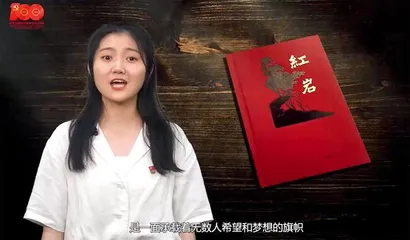 把红岩故事讲给更多人听0