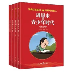 《周恩来的青少年时代》新书发布会在淮安举行0