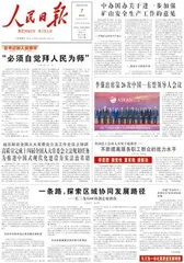 “必须自觉拜人民为师”