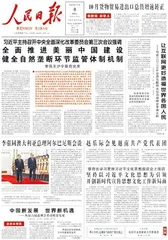 全面推进美丽中国建设健全自然垄断环节监管体制机制