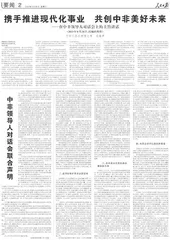 携手推进现代化事业共创中非美好未来