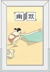 幽默与漫画