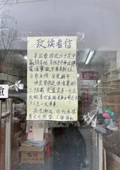 反复告别的盛世情书店2