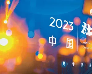 2023中国社会价值年度榜 激情燃烧的人0