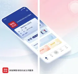 “网号”“网证”要来了，什么变化？1