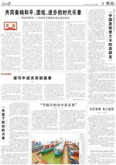 共同奏响和平、团结、进步的时代乐章0