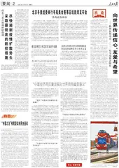 向世界传递信心、友爱与希望