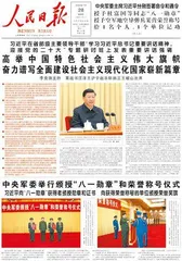 高举中国特色社会主义伟大旗帜　奋力谱写全面建设社会主义现代化国家崭新篇章1