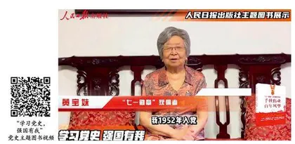 黄宝妹：做一名永不退休的共产党员0