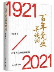 人民日报出版社2021年度好书4