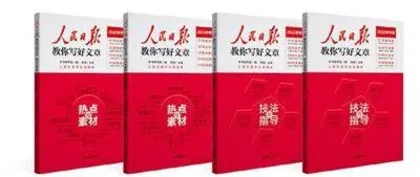 人民日报出版社2021年度好书6