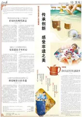 传承创新  感受非遗之美